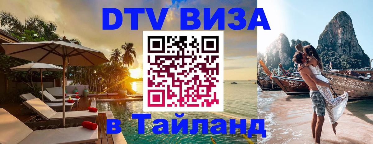 Цены на DTV визу в Таиланд — пакеты услуг, достаточно даже паспорта - Пекин  21.11.2025 